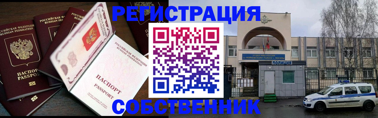 временная регистрация адрес в Семёнове