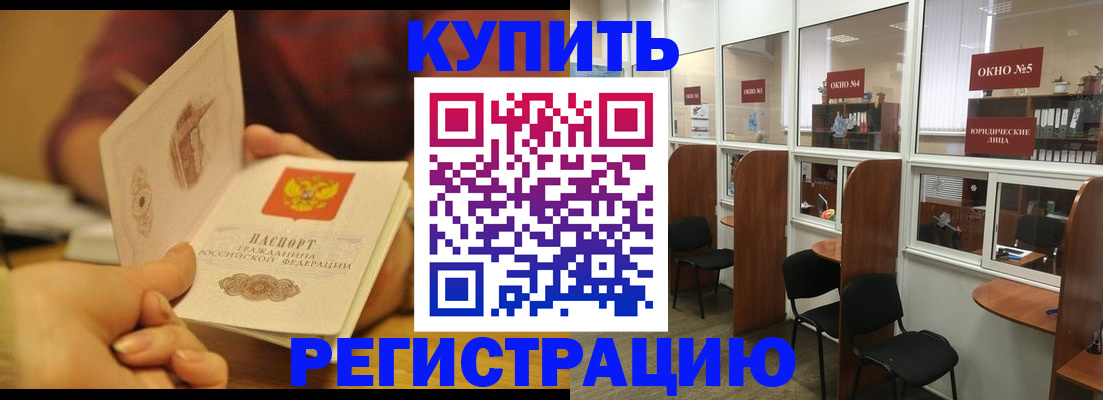 купить прописку в Семёнове